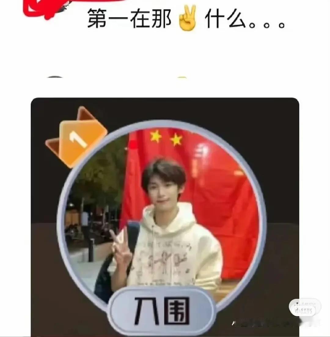 第一在那✌什么啊 