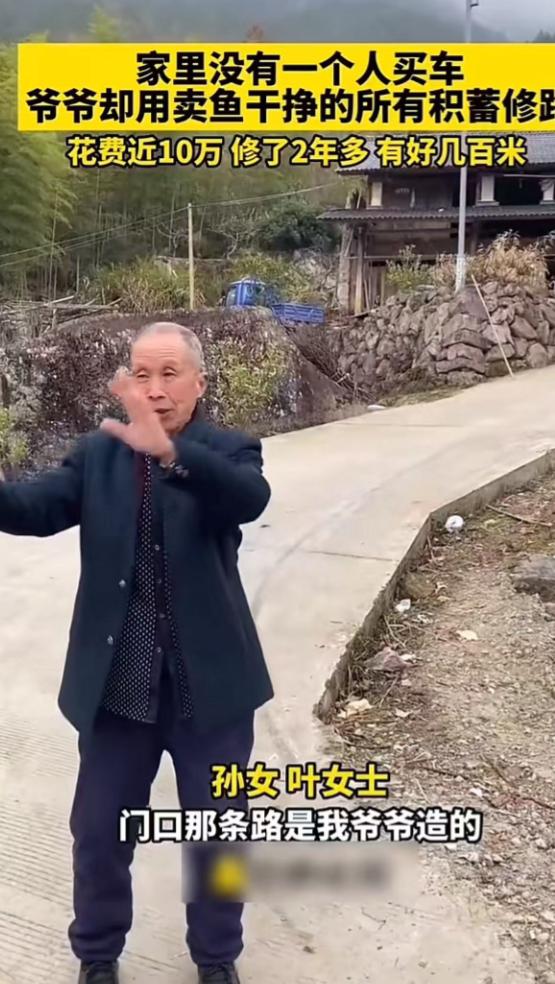 “这个老人的格局真大！”家里没有一个人买车，爷爷却用辛辛苦苦卖鱼干攒下的10 万