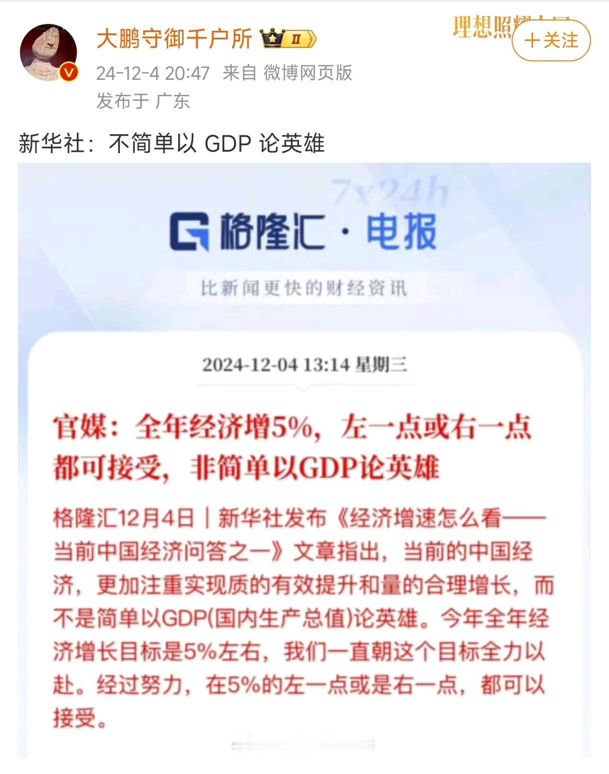 这话其实没错，GDP代表不了什么，只不过从官媒嘴里说出来有点不对味儿 