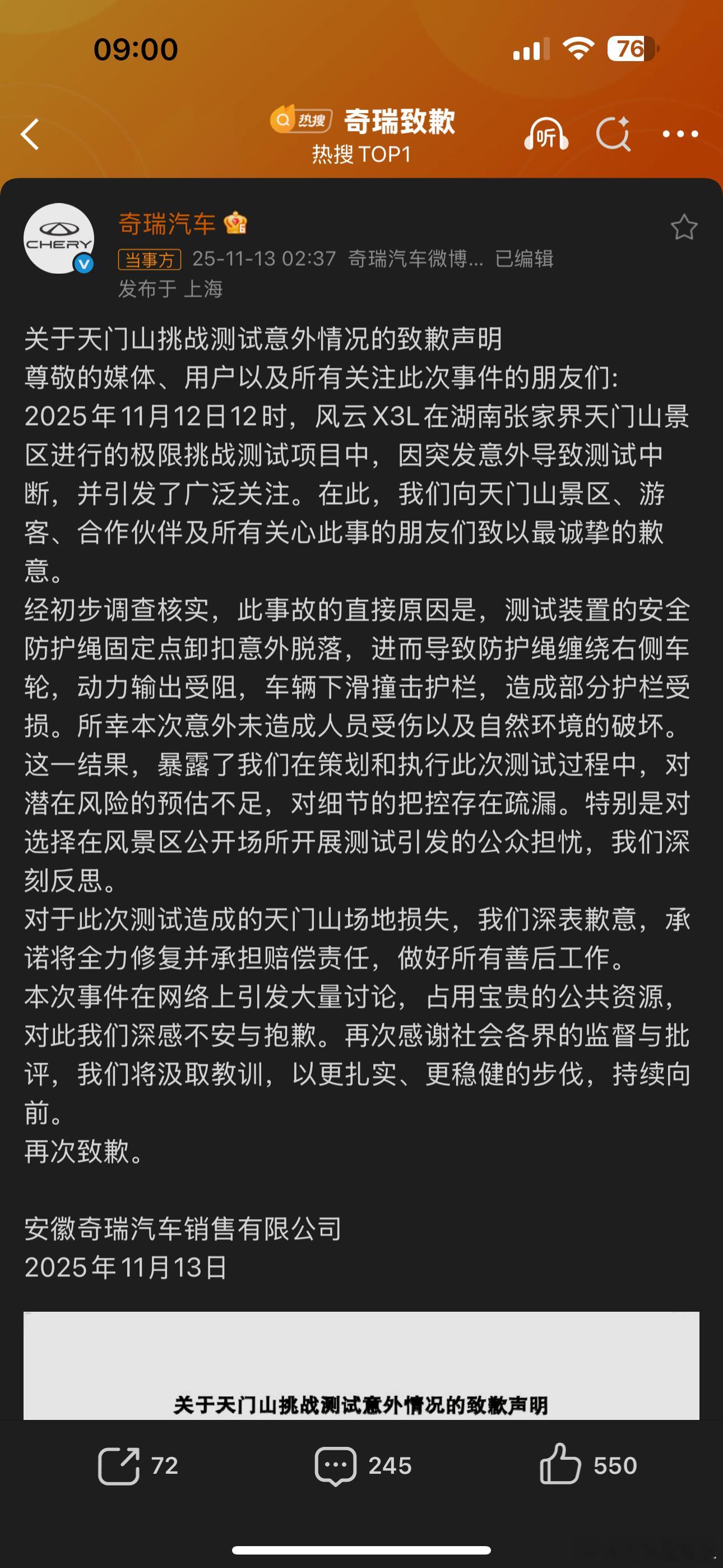 迅速连夜查明原因 快速声明真诚致歉 深刻自纠 这个态度可以继续向上攀登 中国汽车