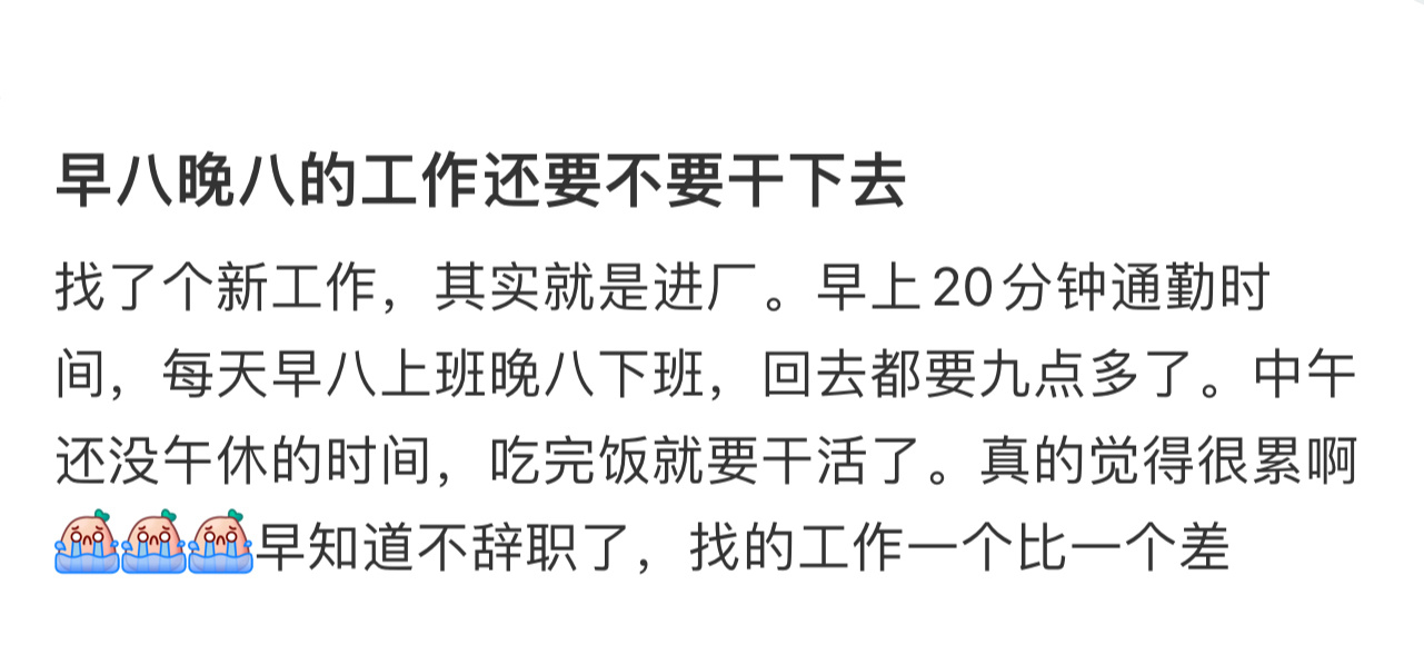 早八晚八的工作有必要干下去吗  早八晚八的工作有必要干下去吗[哆啦A梦害怕] 