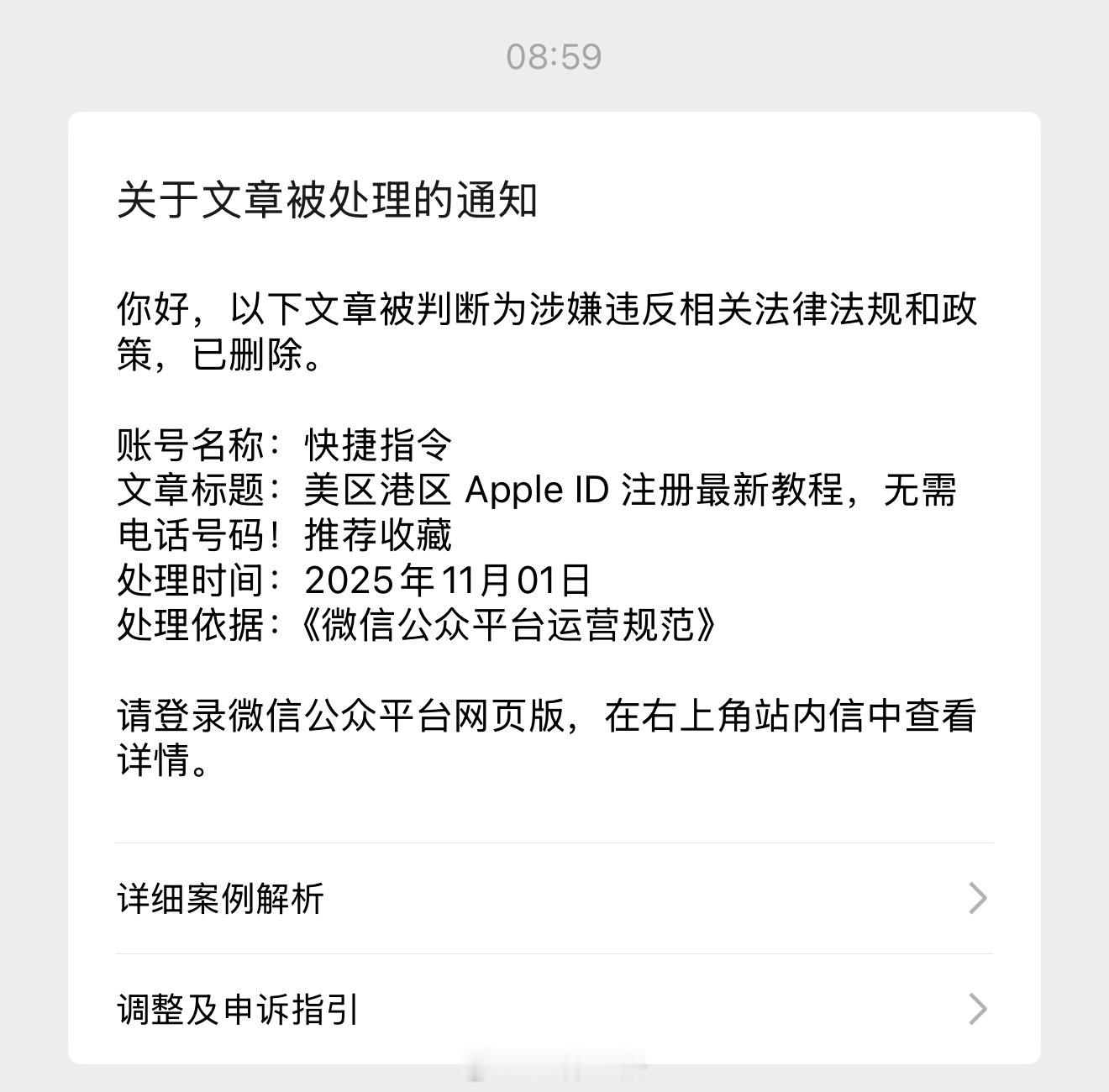 四五年前写的外区 Apple ID 免费注册文章，居然涉嫌违规被删了。 ​​​