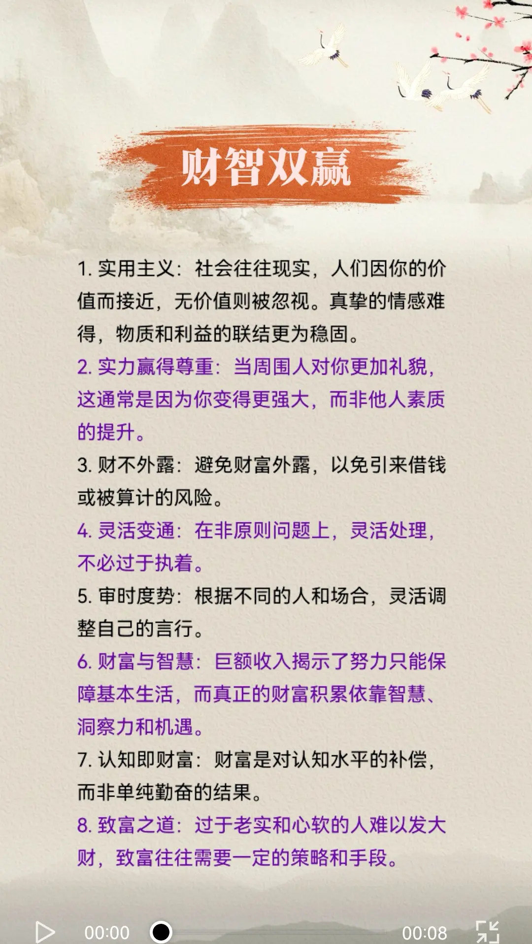 每天学习一点点 智慧人生 国学智慧  人性 提升自己