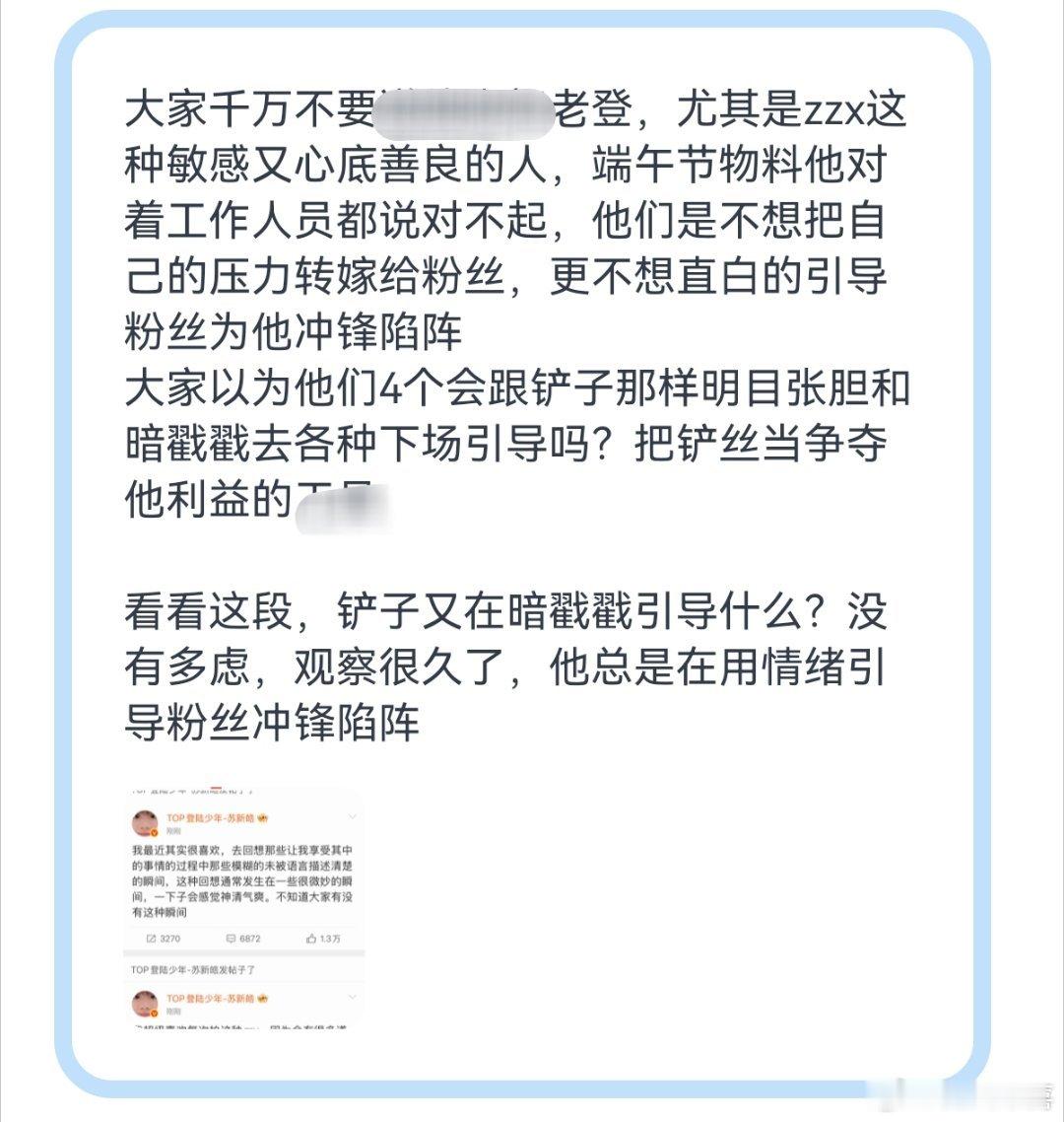 tg 看看这段，铲子又在暗戳戳引导什么？ 