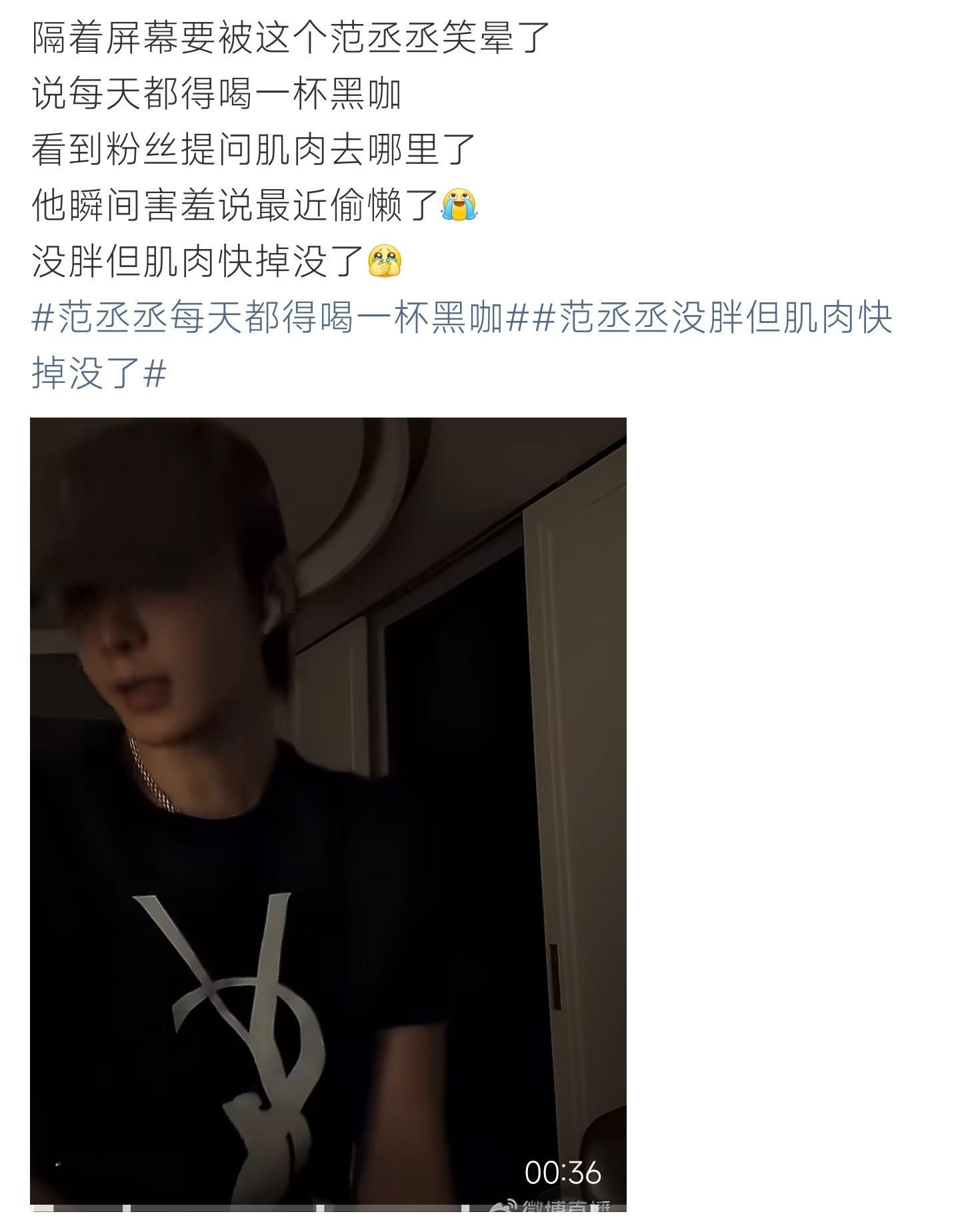 范丞丞没胖但肌肉快掉没了范丞丞直播自爆疏于健身，没长胖，身上肌肉却快要消失 
