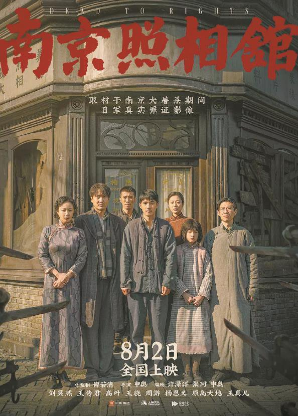 今天是第十二个南京大屠杀死难者 国家公祭日，最终还是看了一直不敢看的《南京照相馆