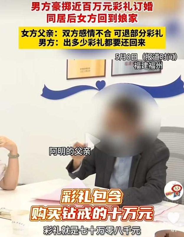 福州一男子相亲10多天就订婚，豪掷近百万彩礼，同居不久女方却突然退婚。
 
女方