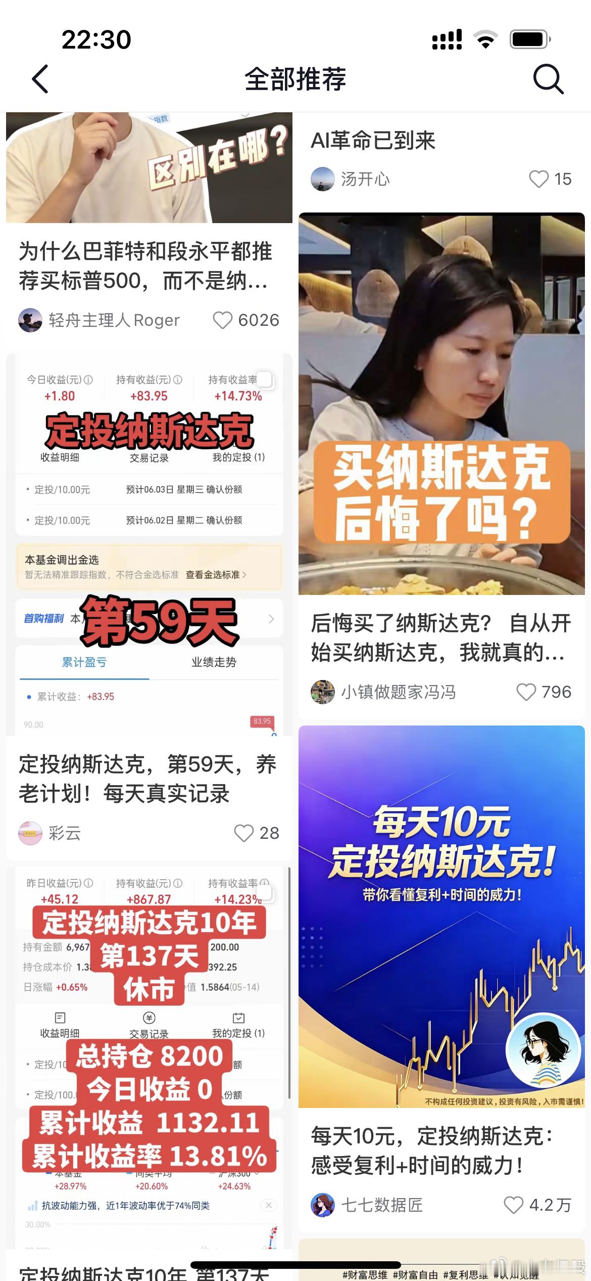 突然刷到很多宝妈在给孩子定投纳指标普，说二十年后孩子就不用上班了，你们刷到过吗？