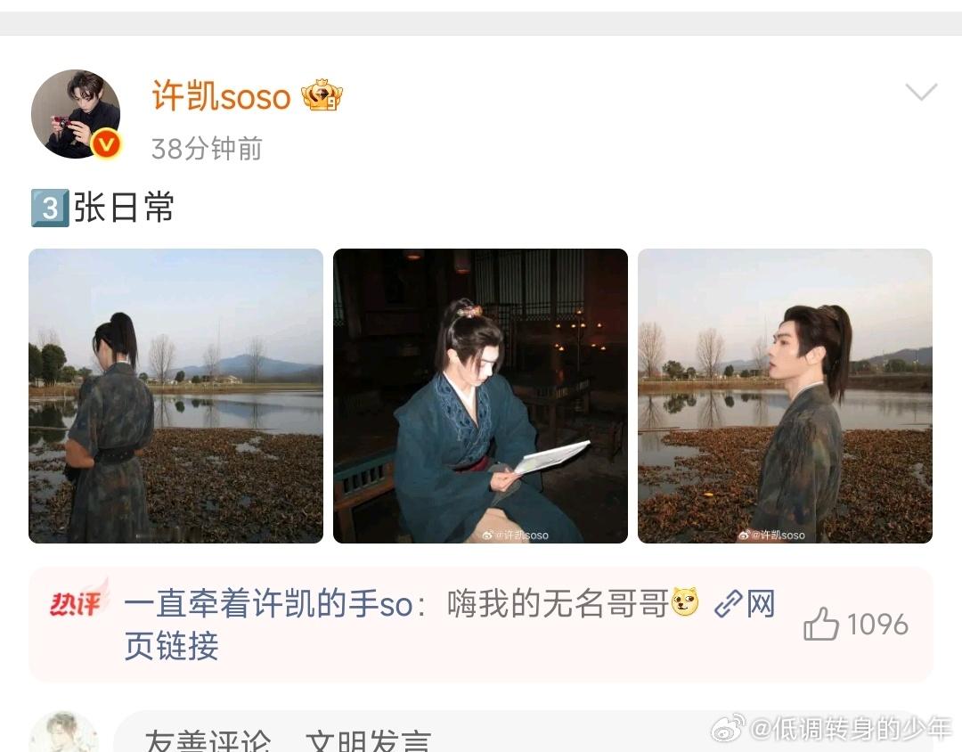 许凯发了三张史无名日常，看来是快杀青了！ 