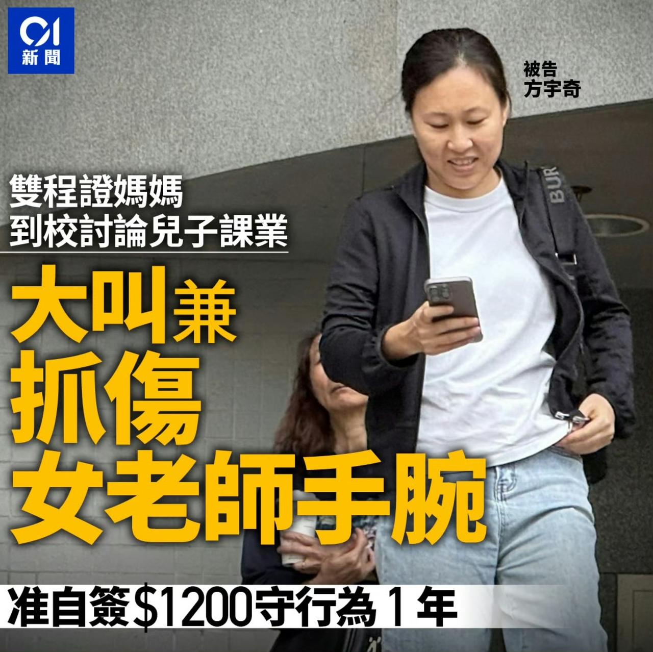 一内地女子护子心切，竟然和香港老师发生冲突，被处罚 1200 块。据说是这名女子