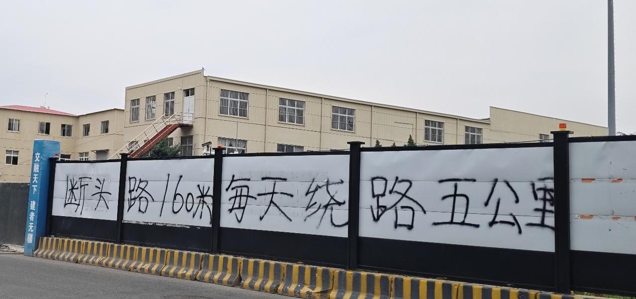 青岛市城阳区荟城路通往即墨区环秀街道的路段至今未能通车，给附近居民的出行造成了不