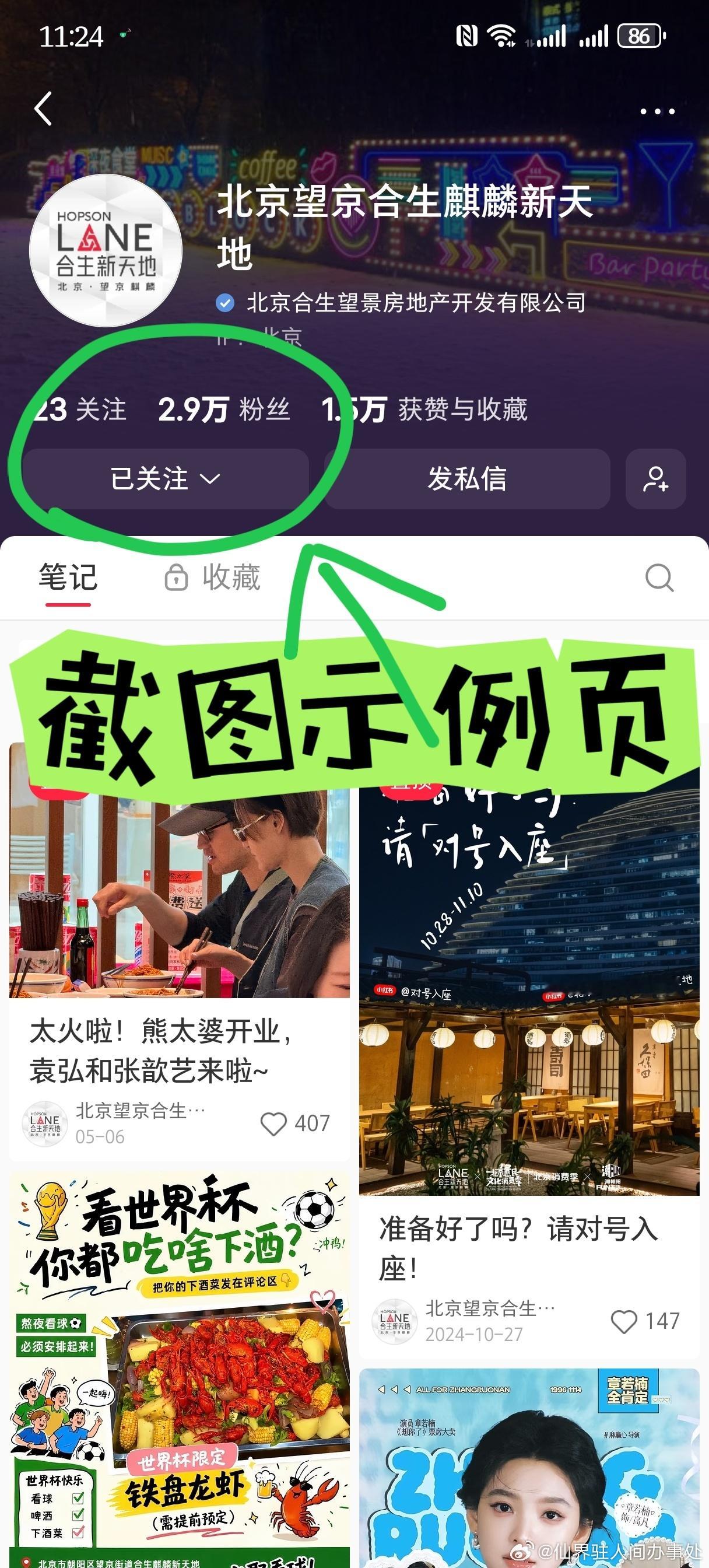 ❗0624刘亦菲生日大屏解锁任务❗北京望京麒麟大屏解锁步骤如下：1、保存图2，小