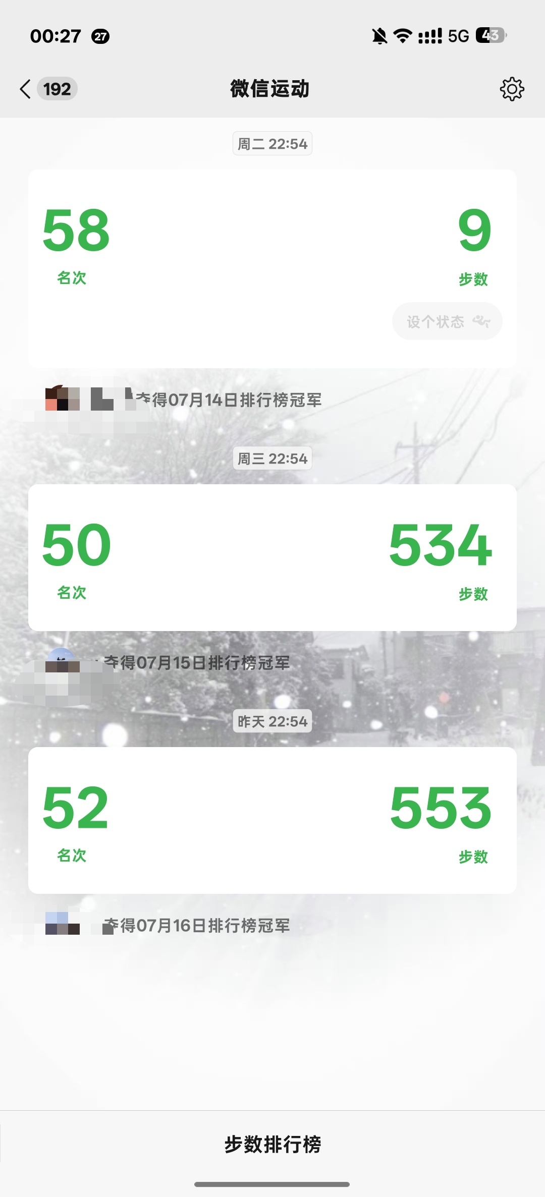 每天都是最后一名
