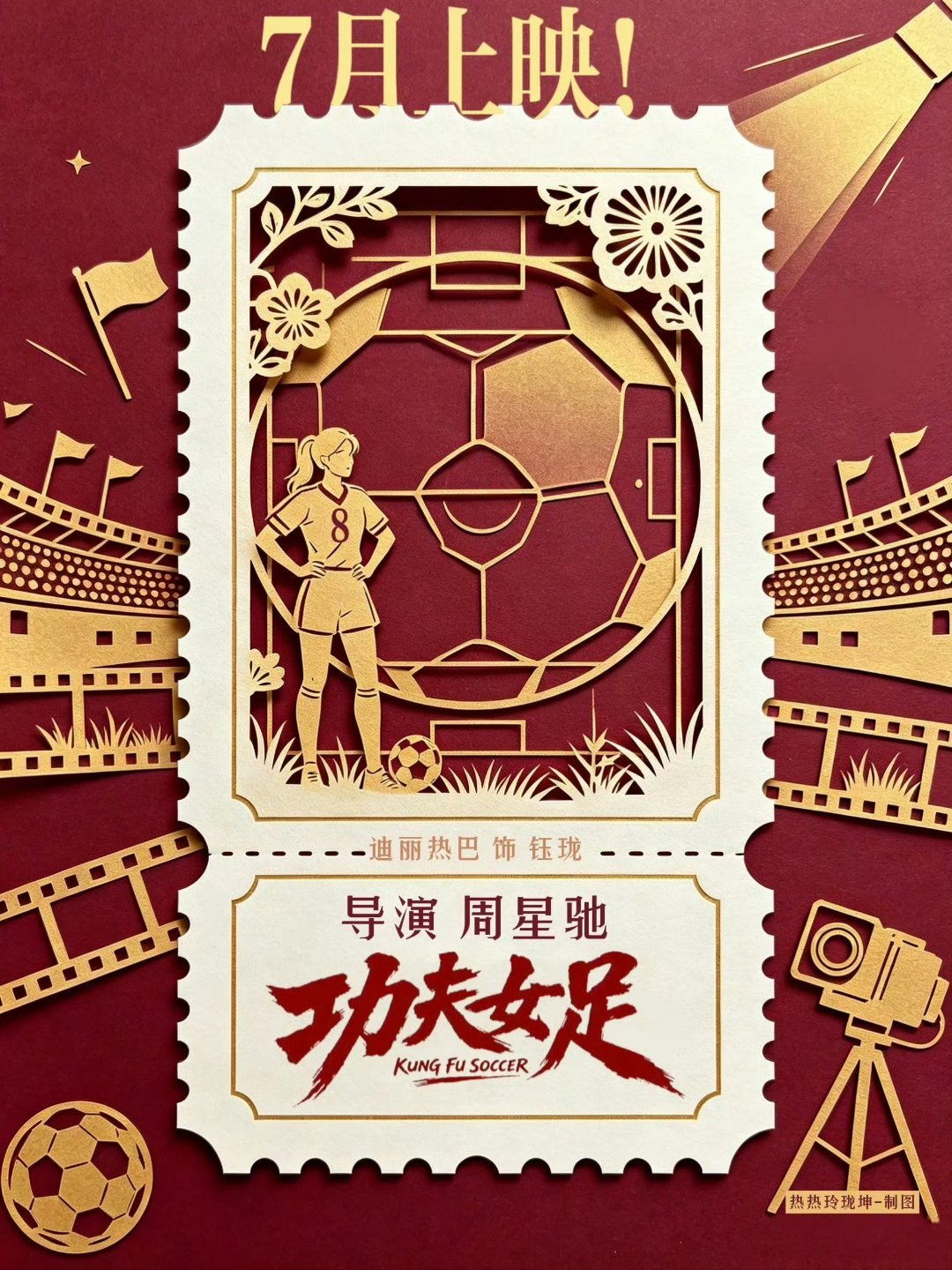 迪丽热巴8号球员钰珑聚焦女足热血逐梦之路，致敬拼搏不息的体育精神！用心诠释运动员