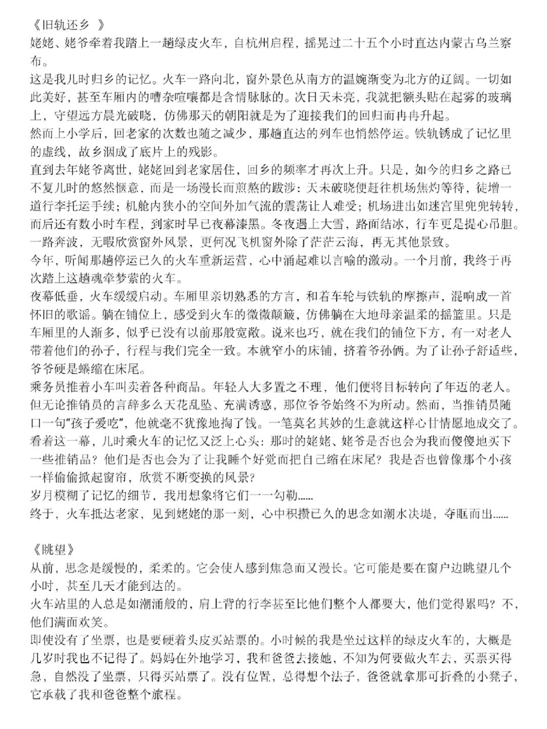 杭州苏州PK一下，哪1篇更好？