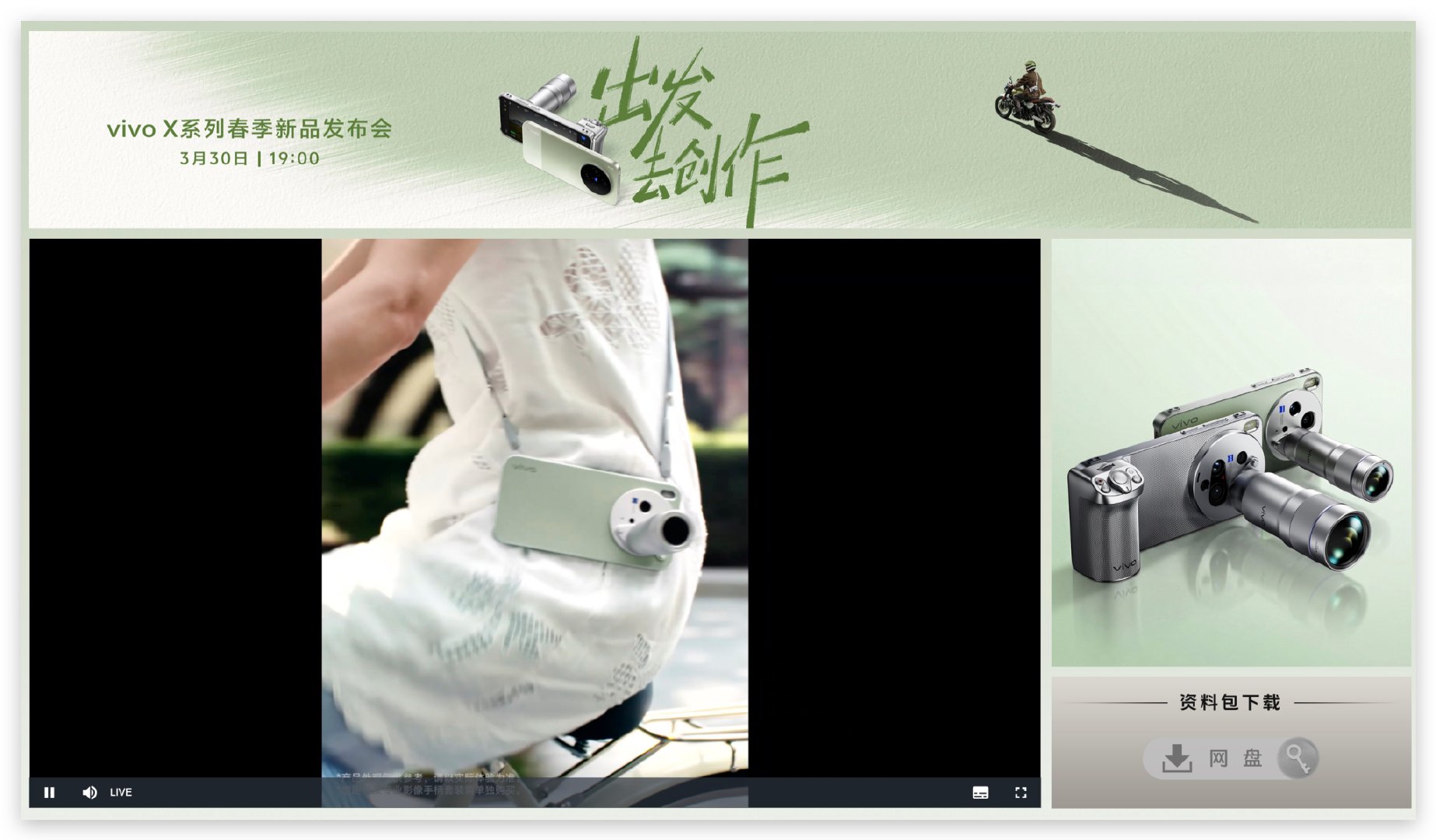 vivo X300 Ultra专业V单vivo X系列春季新品发布会马上开始啦，