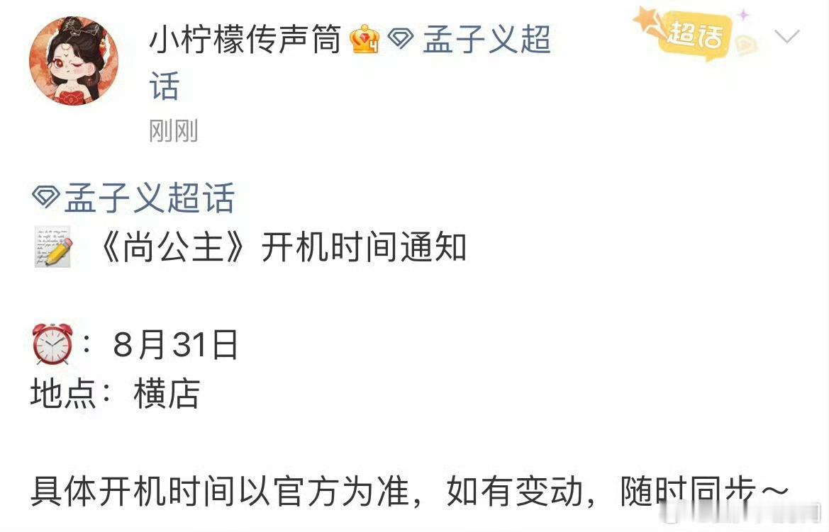 孟子义李昀锐的《尚公主》月底开机了！[哆啦A夢吃驚][哆啦A夢吃驚][哆啦A夢吃