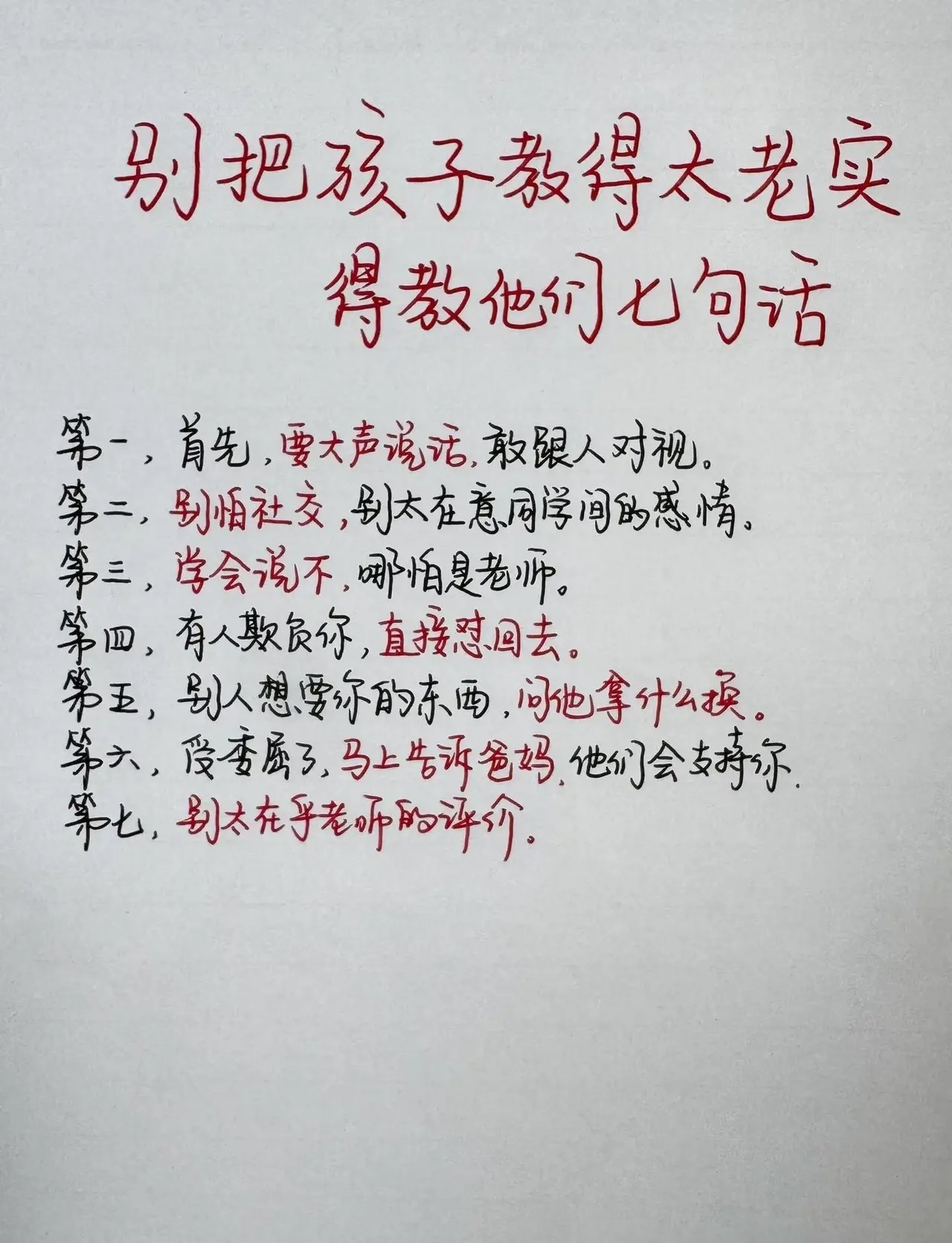 以前总希望孩子温顺乖巧，长大后才懂：有底线、敢拒绝，才是孩子行走校园最大的底气 