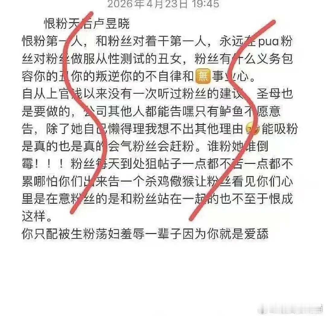 卢昱晓粉丝好可怕啊，为什么对自己偶像这么大恶意 