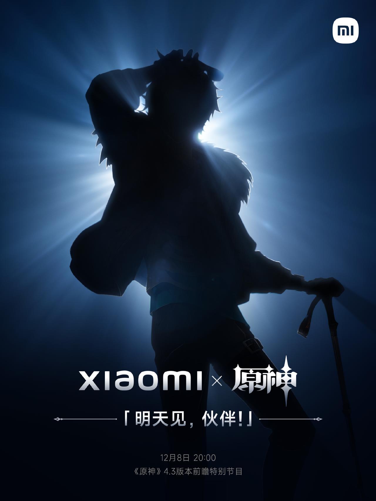 小米 × 原神，明天发联名新品。

[吃瓜群众] 图里的是哪个角色？