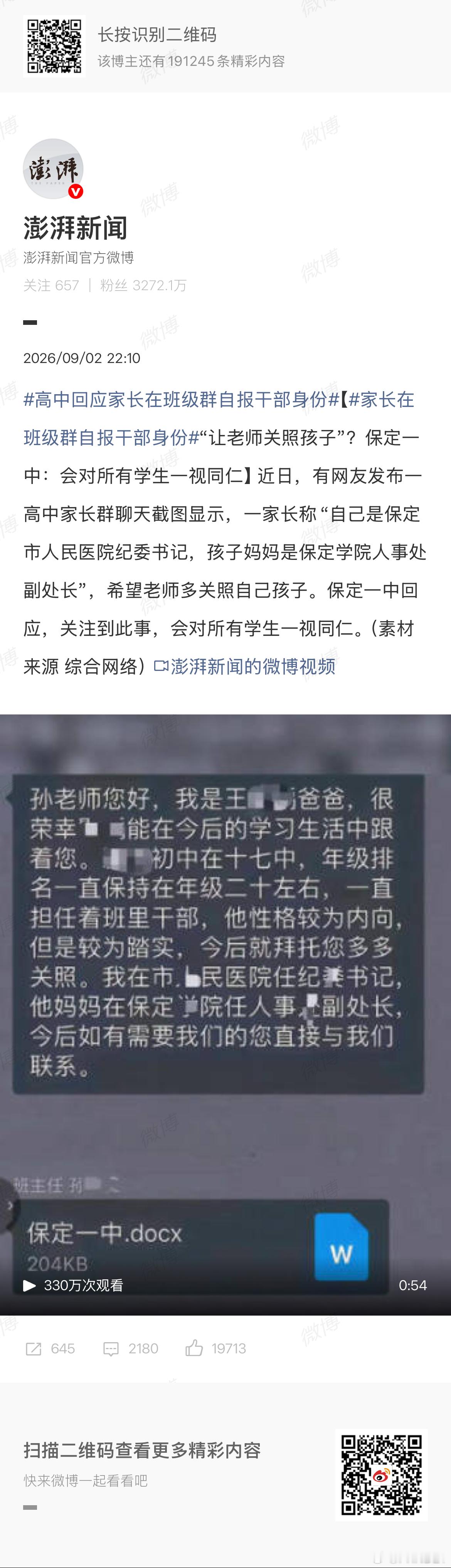 家长在班级群自报干部身份 有些事儿私下说，其他人不知道可能也就算了。这直接扔在明