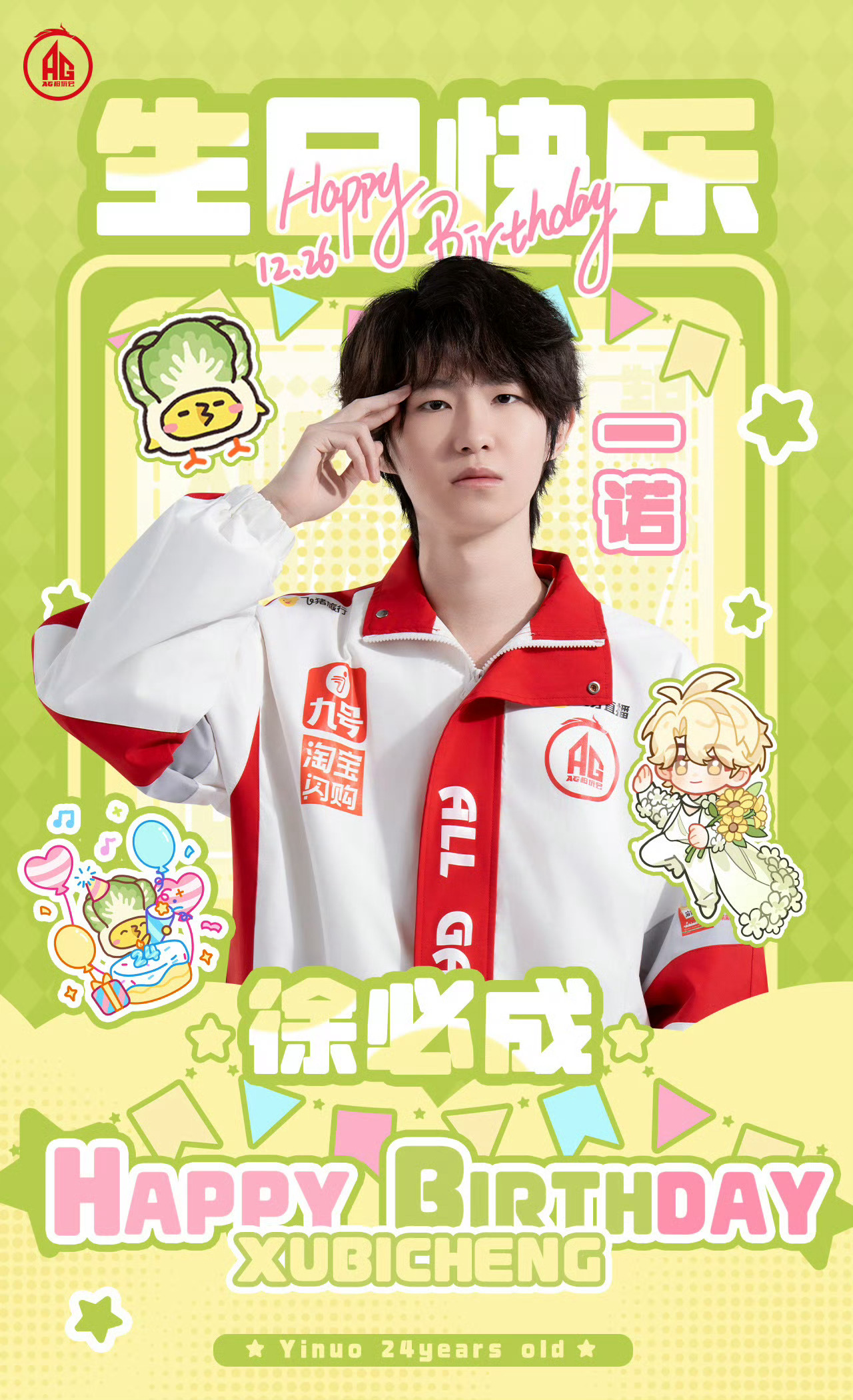 一诺24岁了一诺24岁生日快乐 一诺24岁生日快乐 希望今天的比赛能给你带来好运