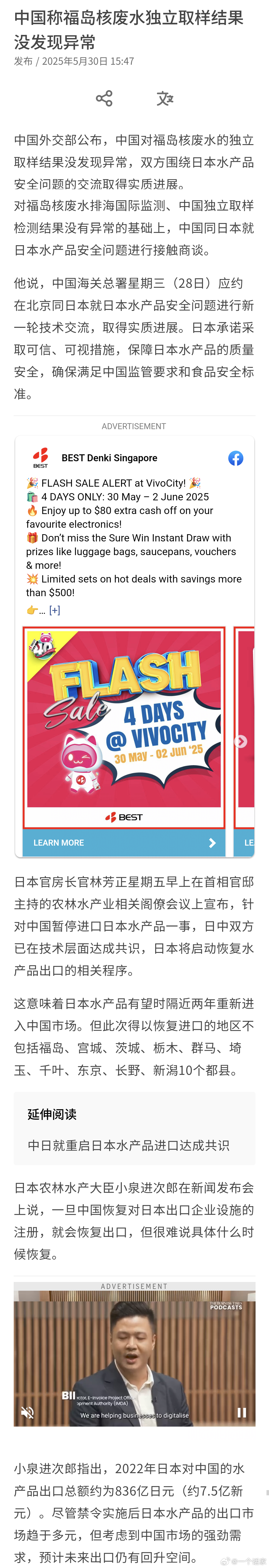 联合早报：中国称福岛核废水独立取样结果没发现异常 ​​​