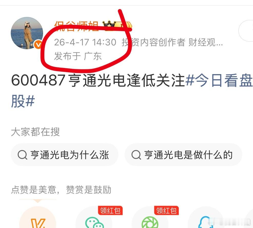 4.17微博提示的$亨通光电 sh600487$ 涨停节奏，伙伴们吃大肉今日看盘