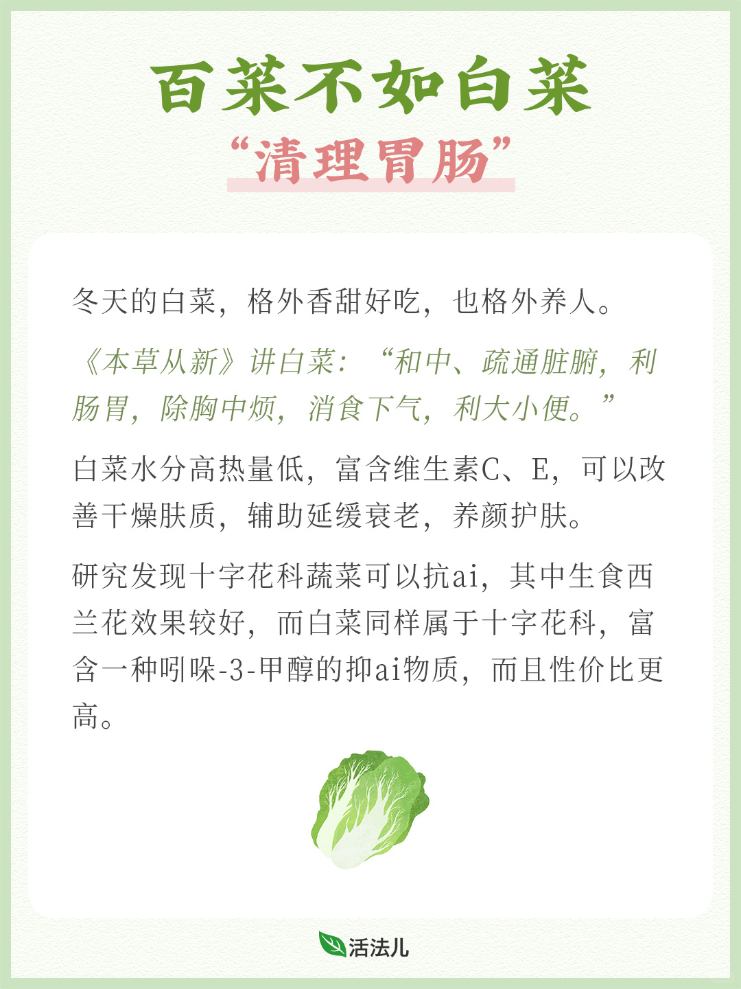 冬天多吃白菜，从上到下把胃肠垃圾清干净