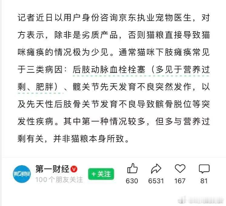 千猫瘫痪多地医院真相调查 记者走访多地宠物医院调研，猫咪后肢瘫痪病因十分繁杂，神