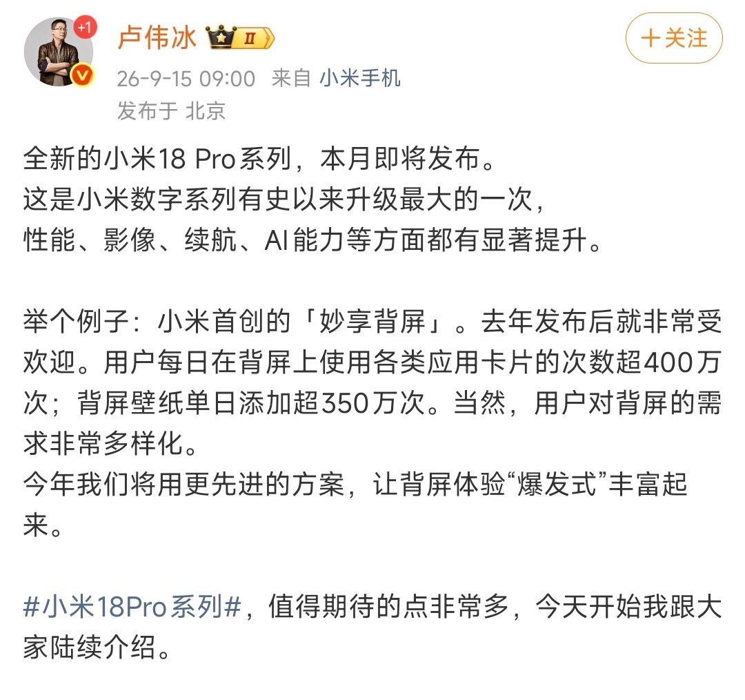 小米18Pro系列即将到来，继续保持背屏设计并新增体验看看影像的升级[哆啦A梦吃