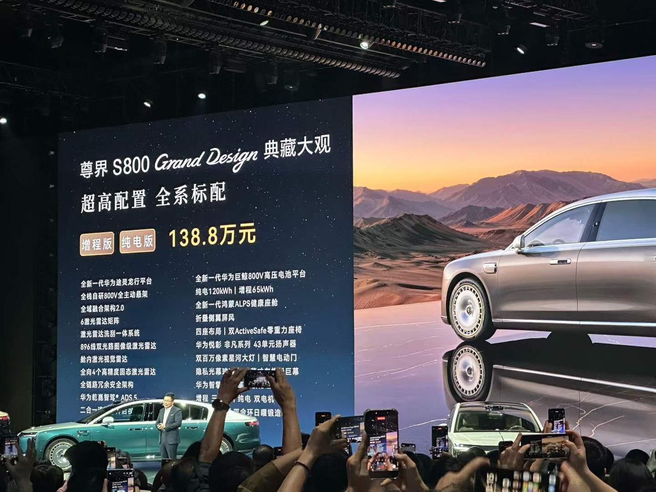 尊界S800 Grand Design典藏大观增程版和纯电版统一定价138.8万