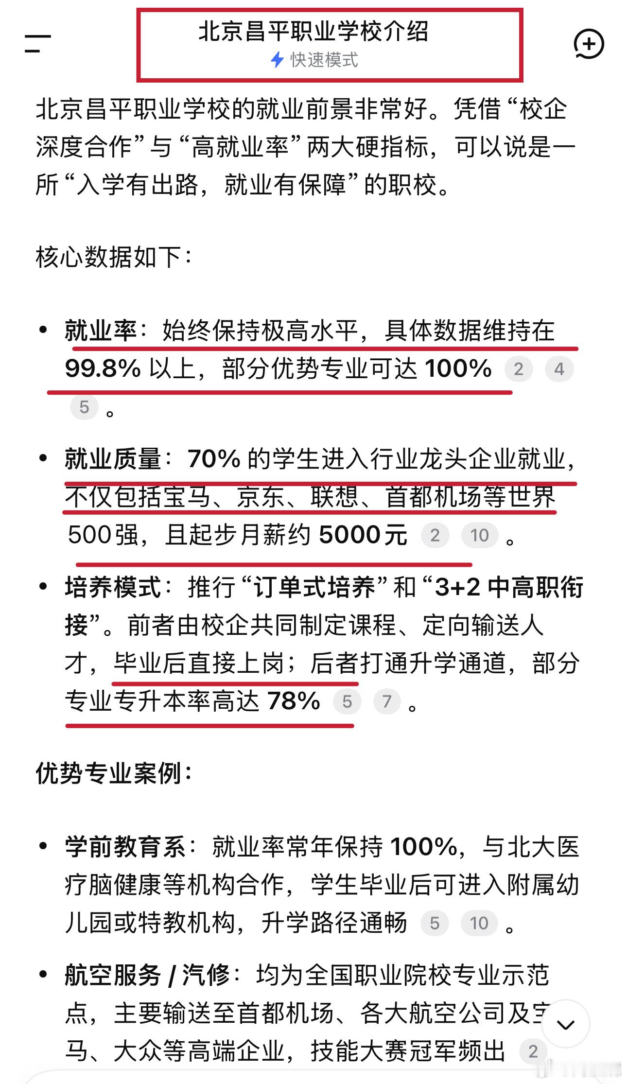看来现在有的职业学校受欢迎程度已经远超大学本科。这两天看到一条很火的关于北京昌平