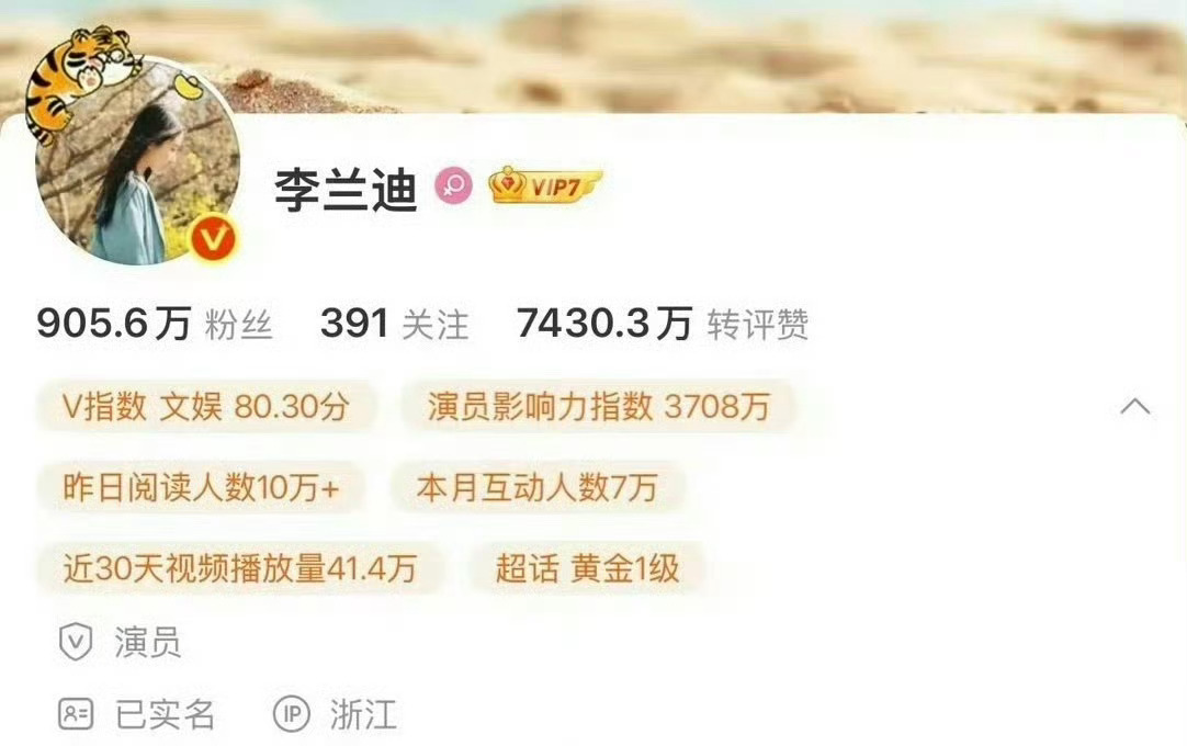 张新成 李兰迪srds，贵圈ip地址在浙江是再正常不过的事情了吧