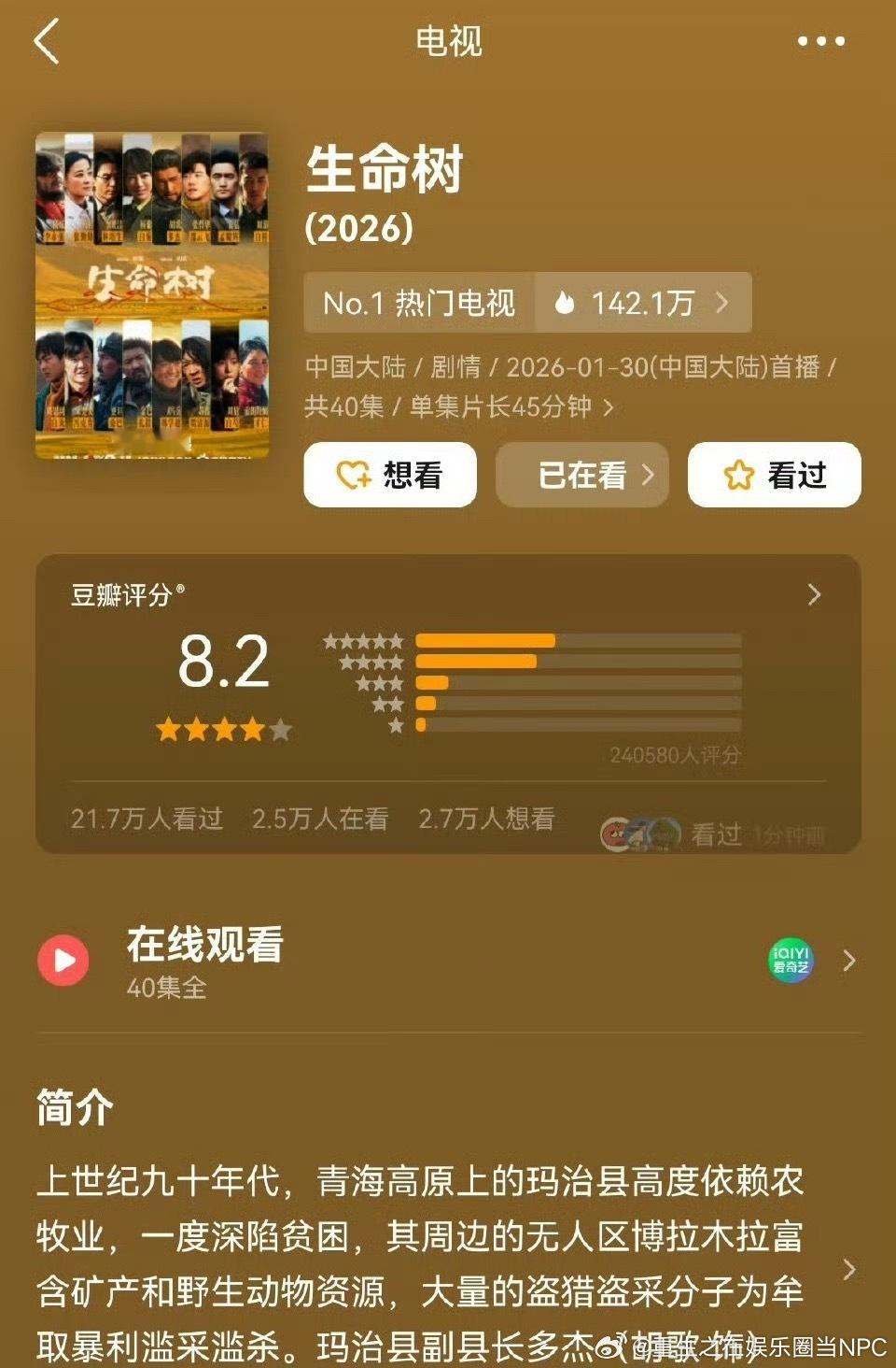 杨紫胡歌《生命树》豆瓣评分又涨了，8.1涨到8.2 