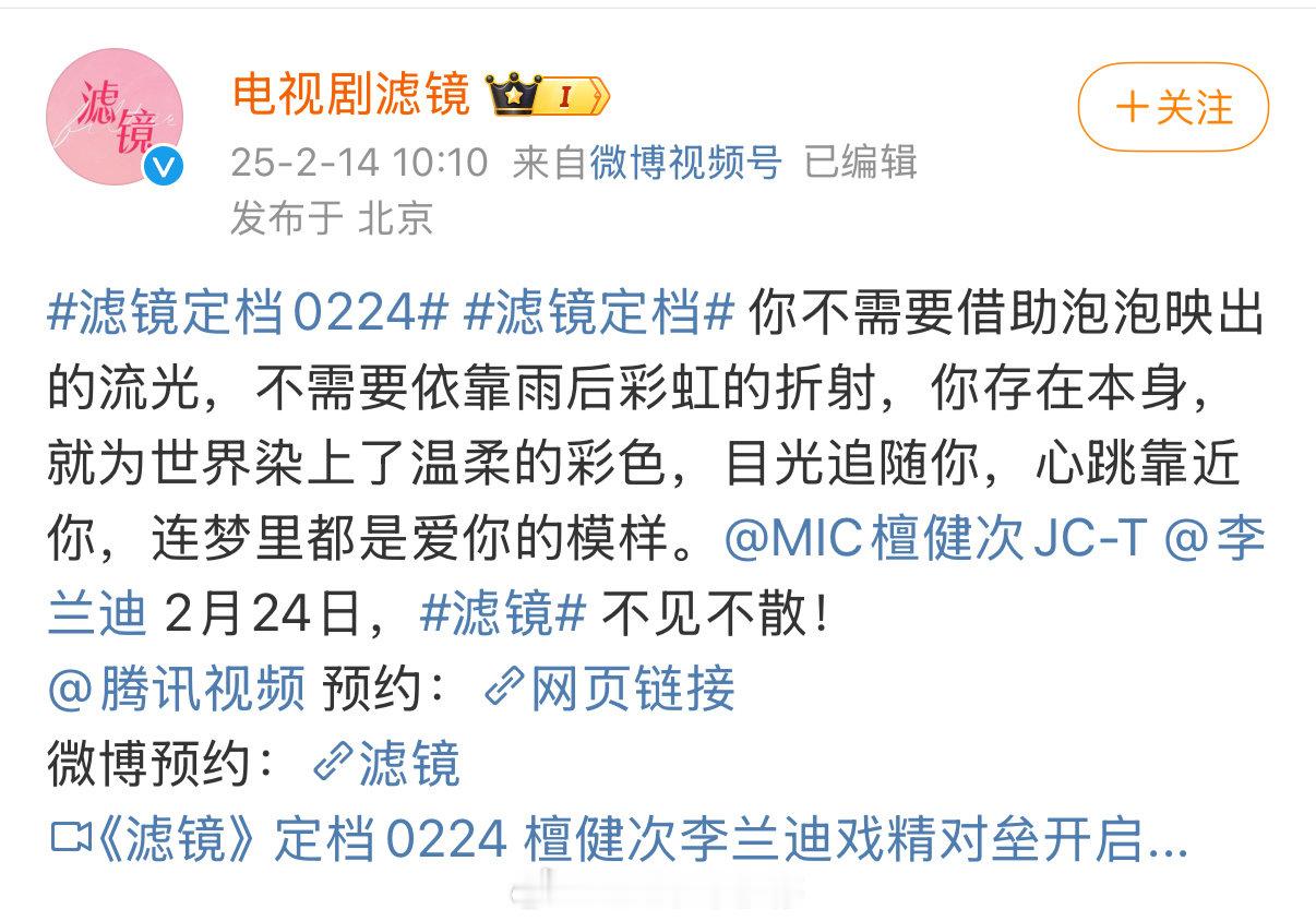 檀健次、李兰迪的《滤镜》定档2.24、白敬亭、章若楠的《难哄》定档2.18，这两