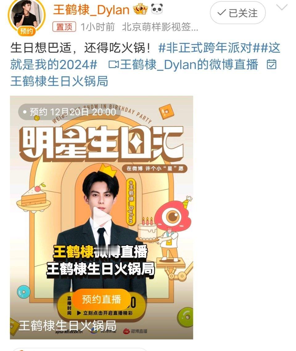 王鹤棣生日想巴适还得吃火锅  王鹤棣生日想吃火锅 王鹤棣生日直播预告：生日想巴适