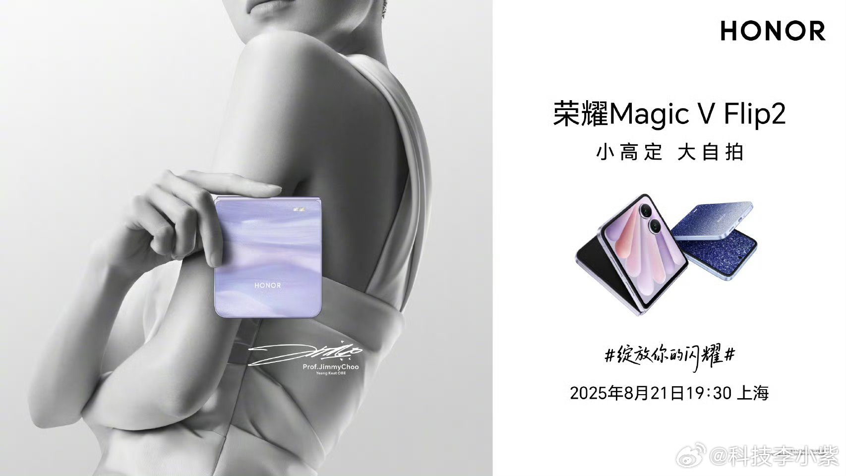 期待好久的荣耀Magic V Flip2终于要来了～好高级的配色啊，真的永远可以