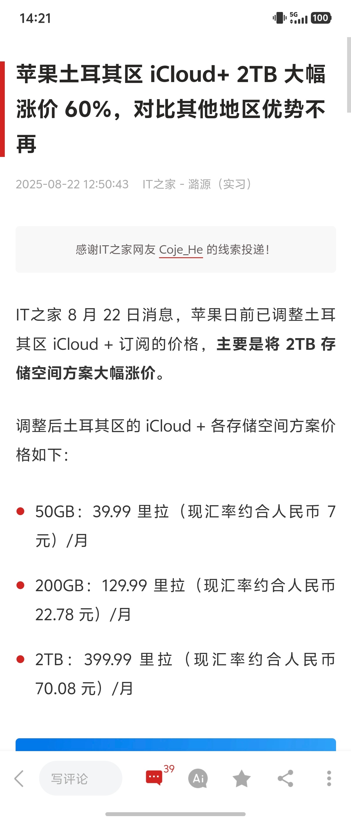 艹啊！土耳其的iCloud涨价了，拿最常见的2 TB为例，换算成人民币70块钱，