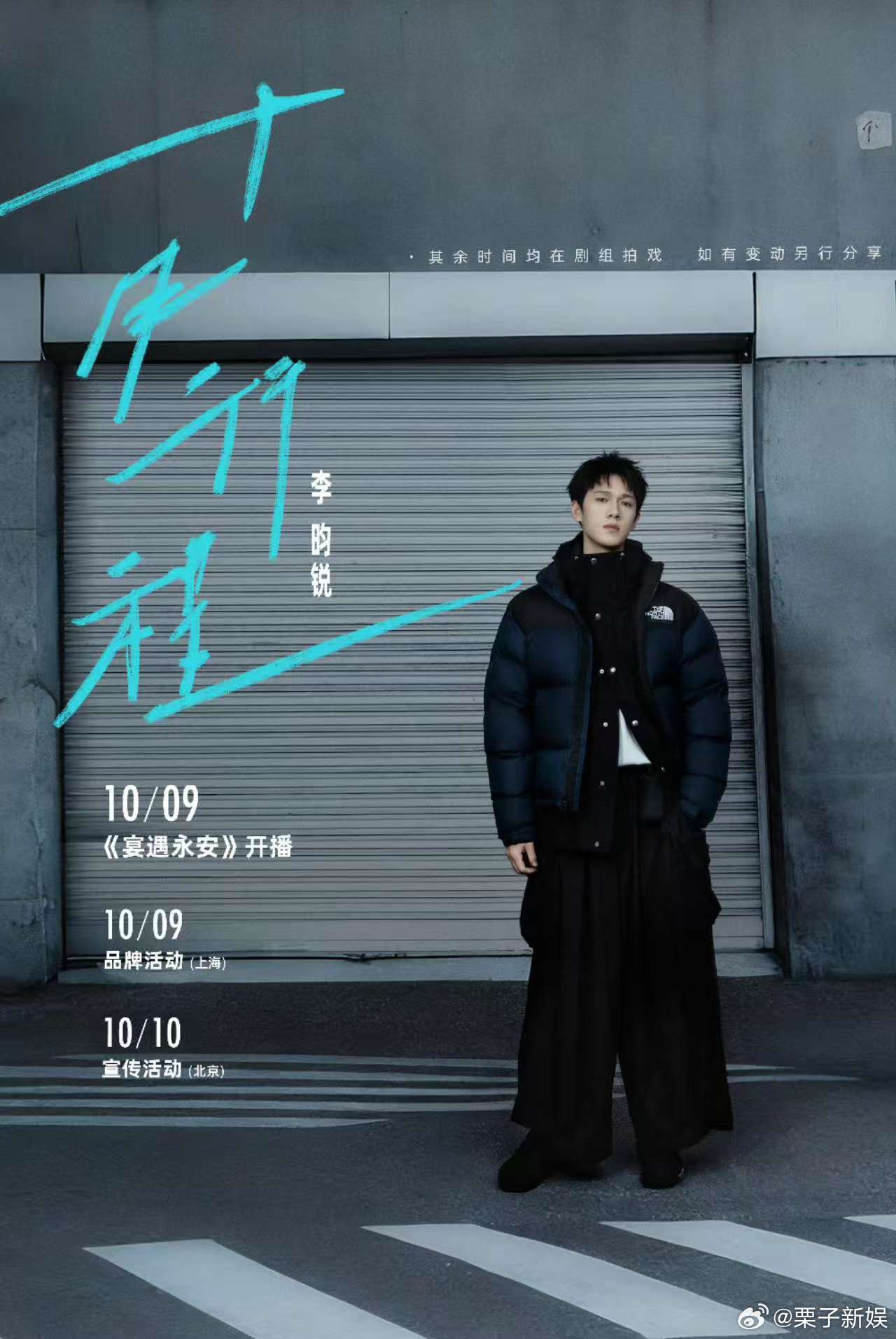李昀锐宴遇人间好时节李昀锐十月行程送达李昀锐十月行程送达，祝大家双节快乐，[抓狂