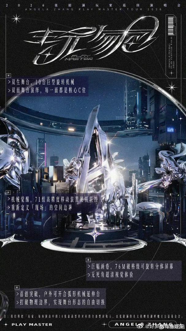 张韶涵2026巡演诚意拉满张韶涵五亿舞台含金量拉满斥巨资打造顶级舞美现场，把电影