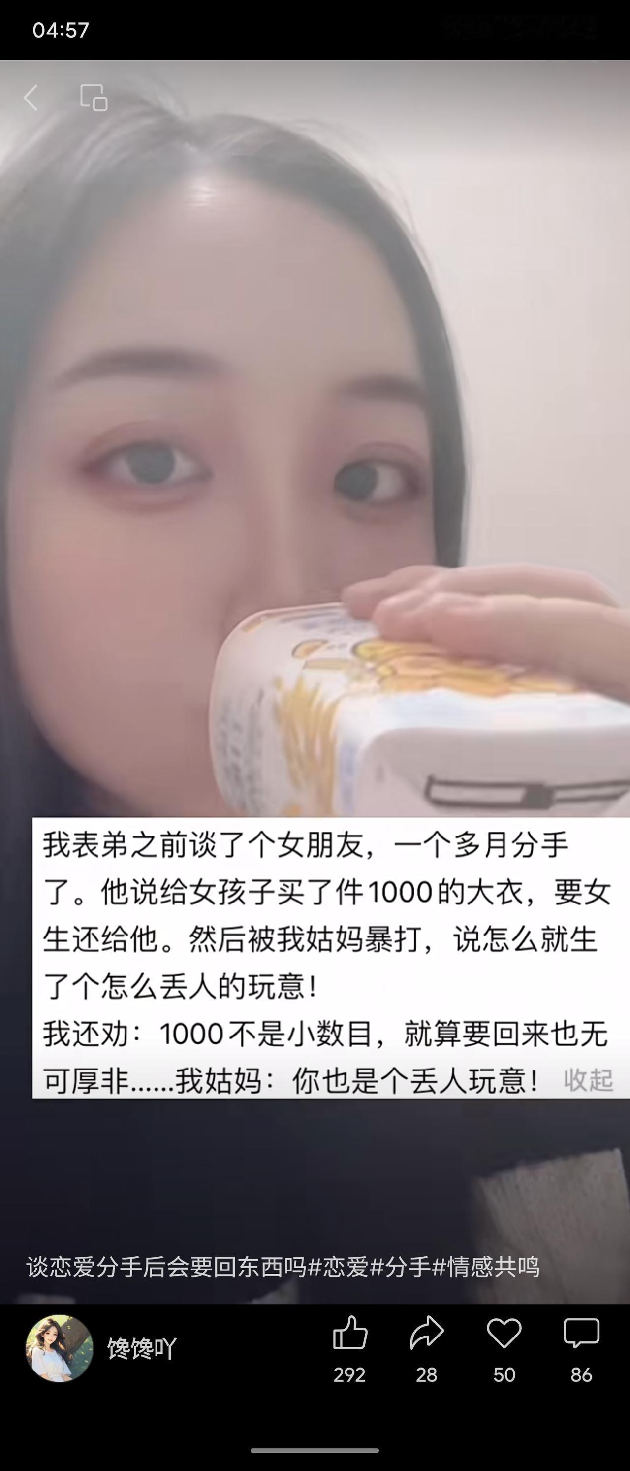 表弟分手后索要赠送的千元大衣，遭姑妈斥责。用户认为大额礼物要回也合理，同样被骂。