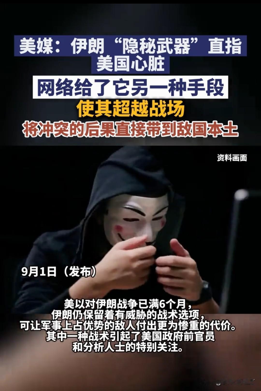 伊朗真正的“隐秘武器”不是导弹，而是能穿过海底光缆直插美国本土的代码——这一次，