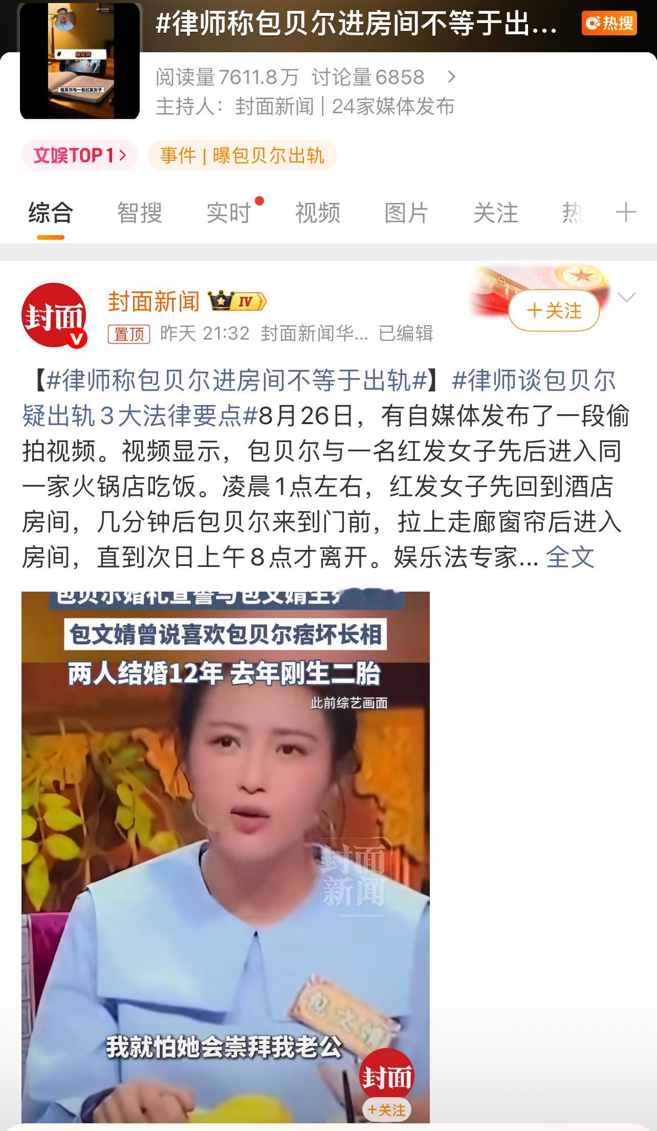 律师称包贝尔进房间不等于出轨支持律师老婆和包贝尔一起回房间谈工作[太开心] ​​