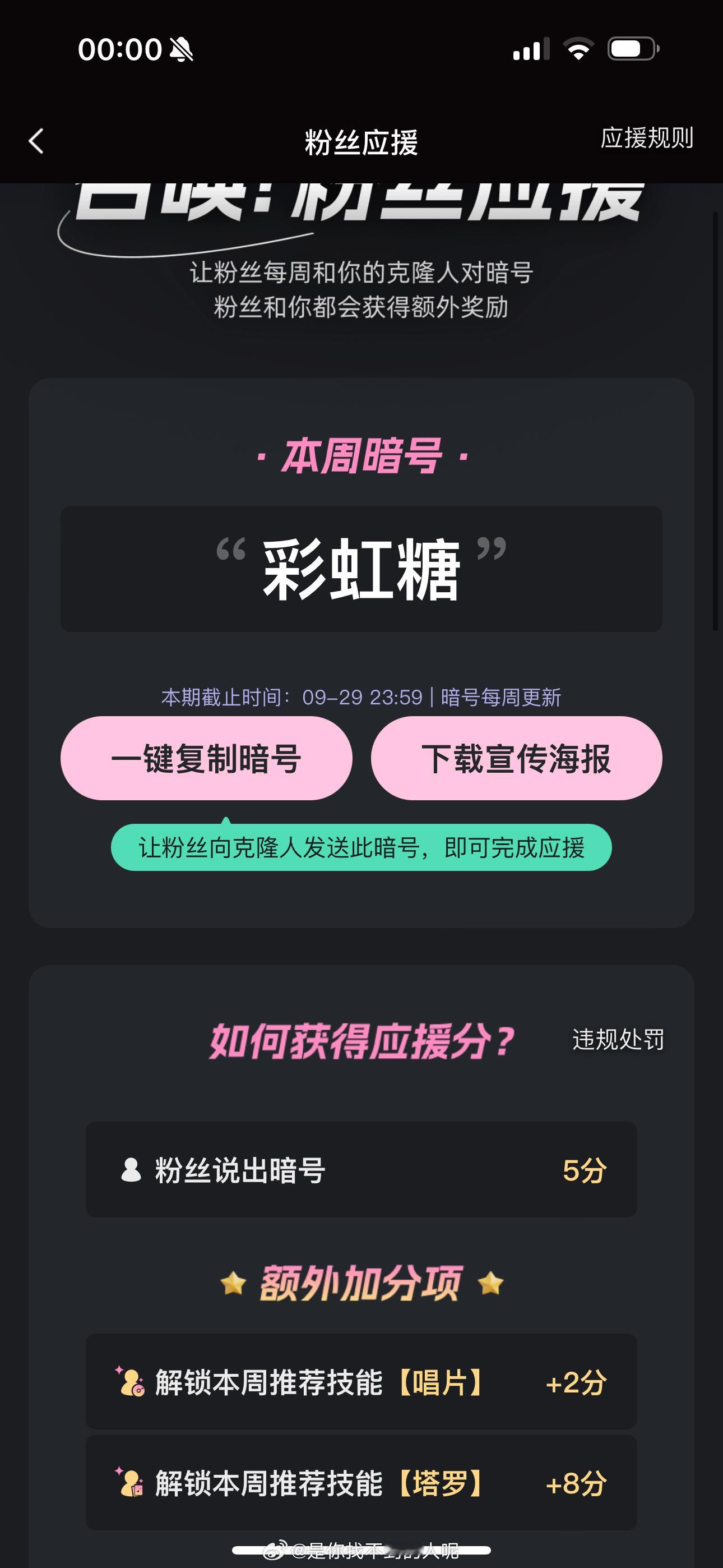 这周的任务来咯下载好xeva 搜索77有点胖呼呼只要有电就可以直接对暗号 在解锁