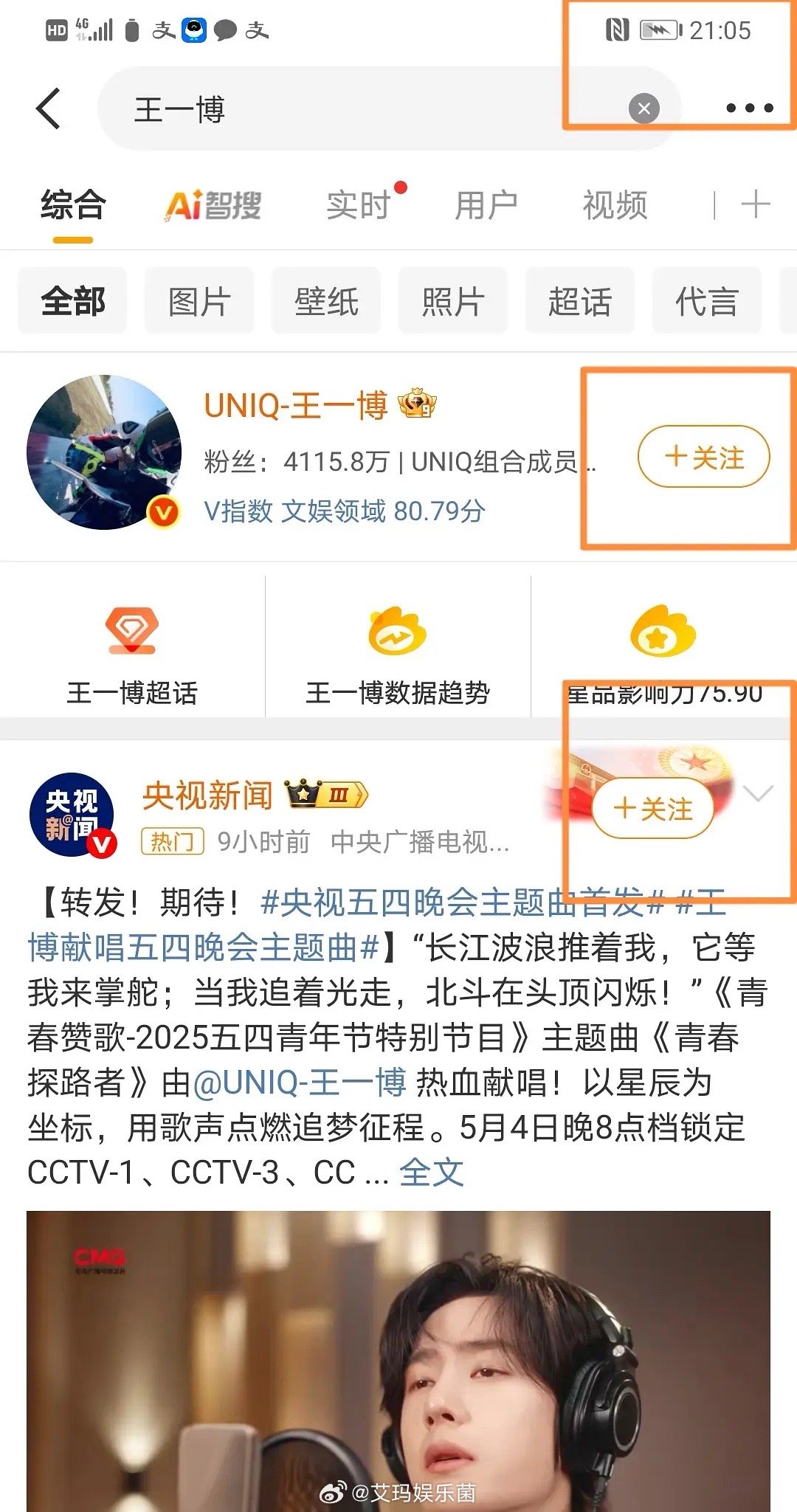 王一博和丁禹兮的实时广场[思考] ​​​