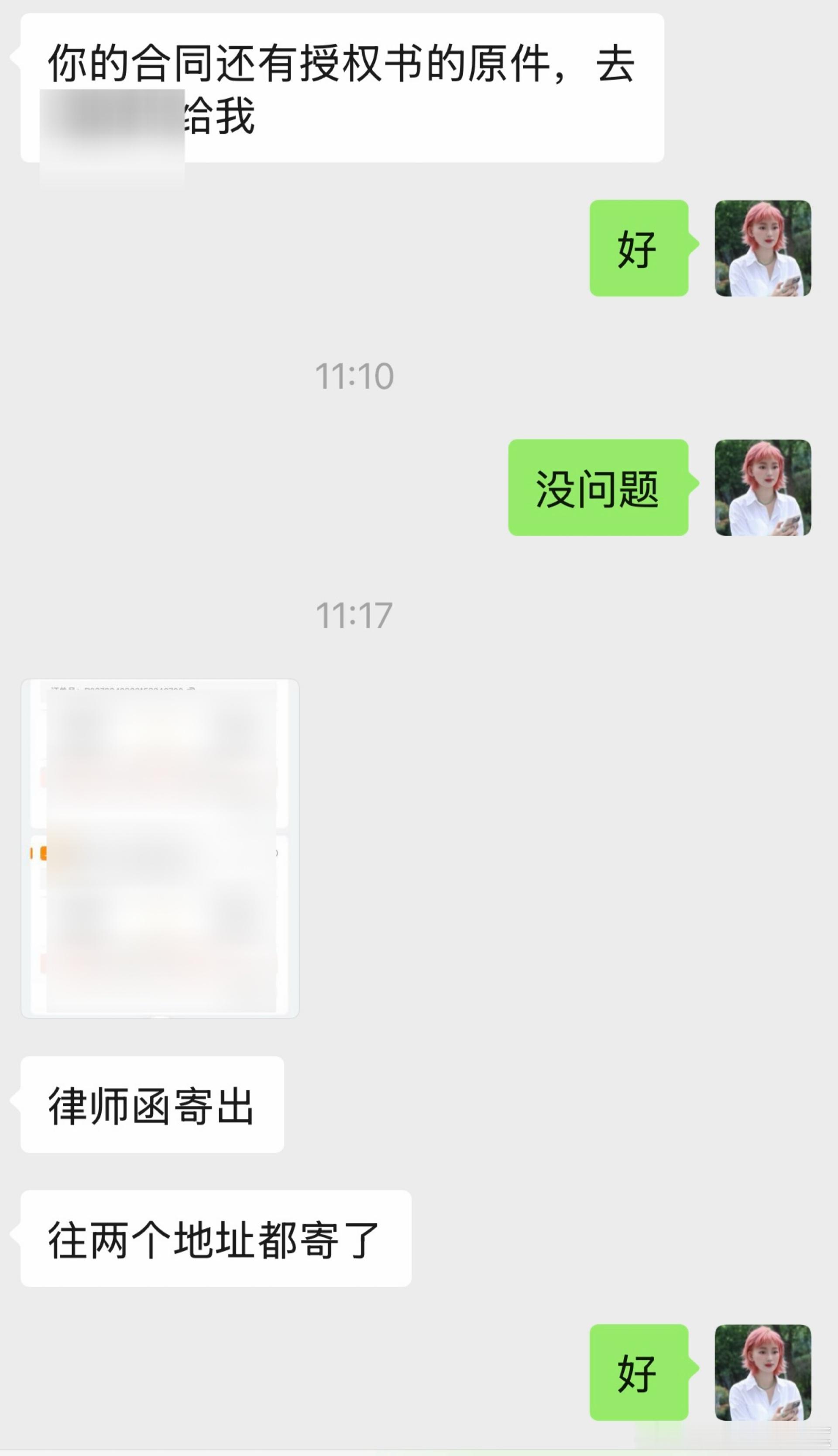 律师函已邮寄法律武器维护自己的合法权益