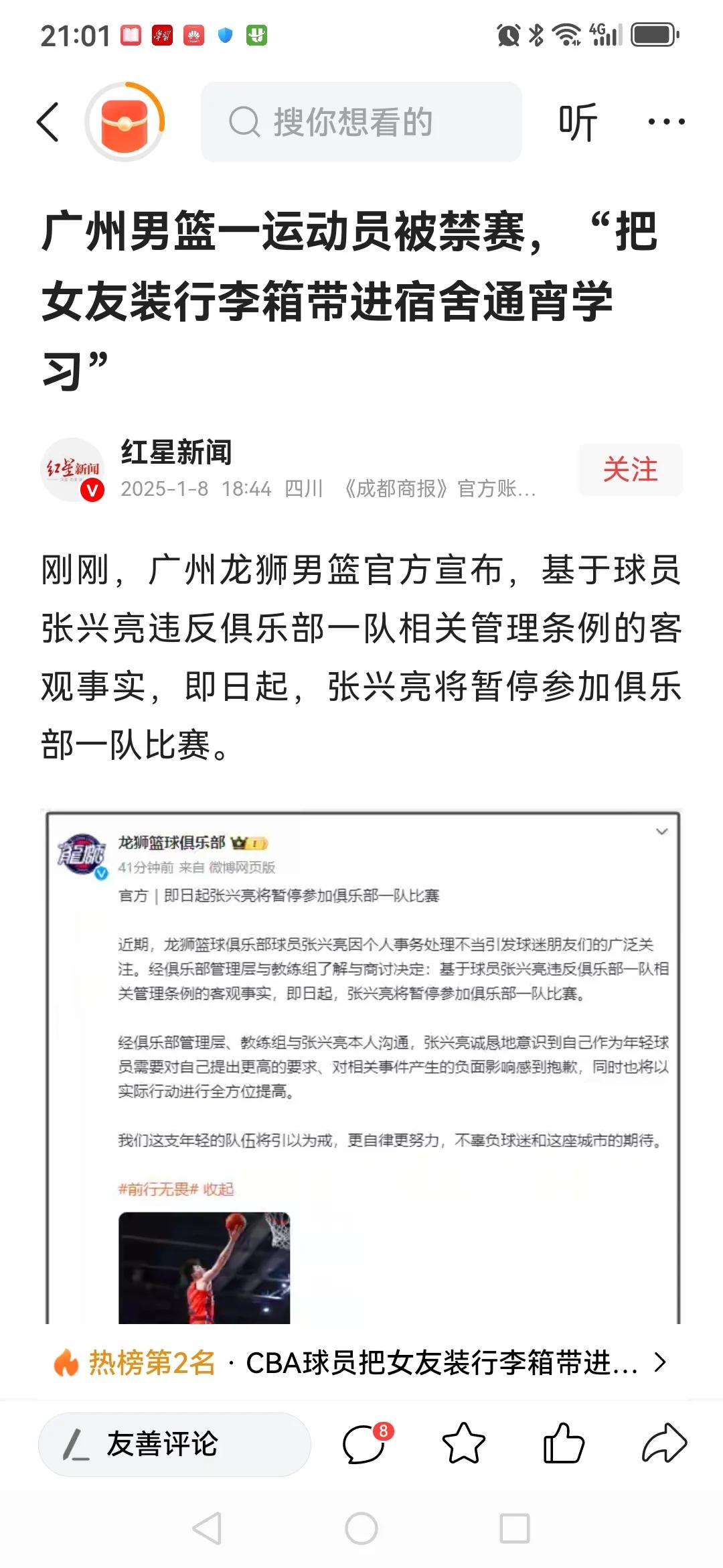 嘻嘻！红星新闻报道，广州龙狮男篮官宣，停止违反队规的球员张兴利一线队比赛。

从