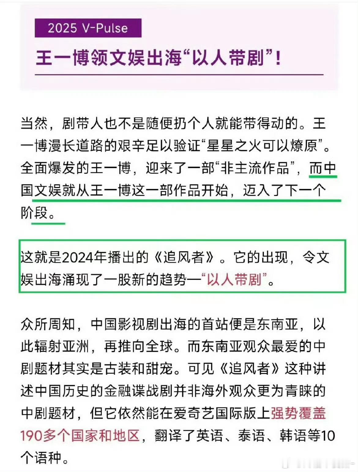 王一博追风者文娱出海以人带剧《追风者》很棒！自播出以来多次获奖 收获了很多朋友的