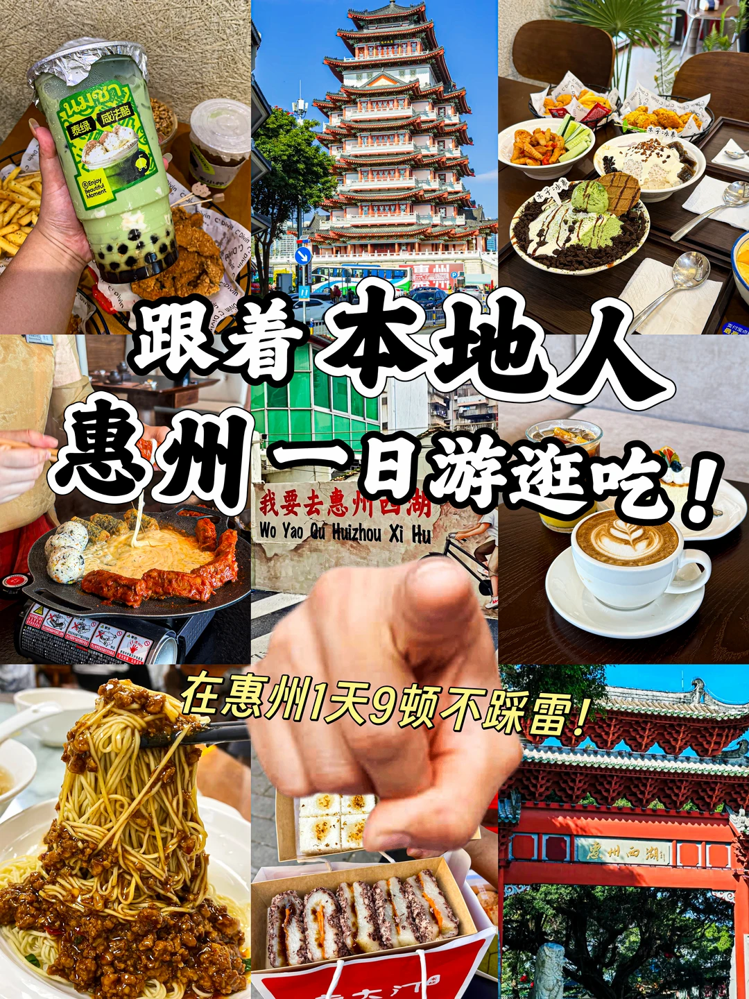 感谢本地人带路！惠州！好吃到舍不得走！
